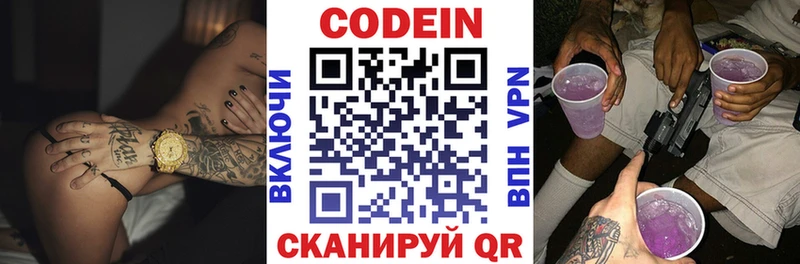 Codein напиток Lean (лин) Зея